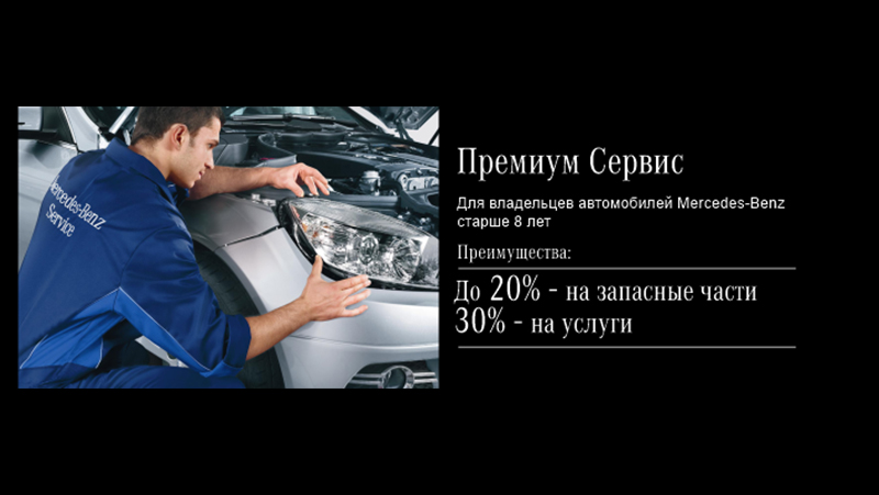 Премиум сервис